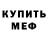 Меф кристаллы Rusty Icepick