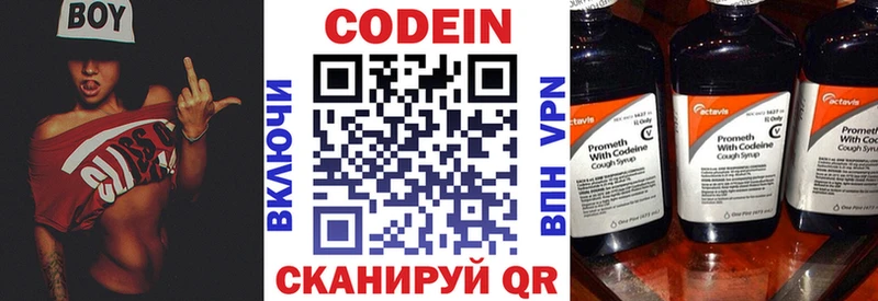 Codein напиток Lean (лин)  Новая Ляля 